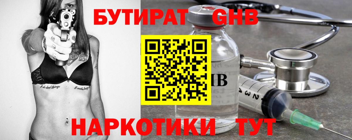 Бутират BDO Озёрск