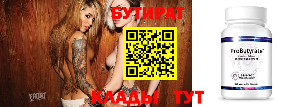 Озёрск  Бутират бутик  Вход с VPN 