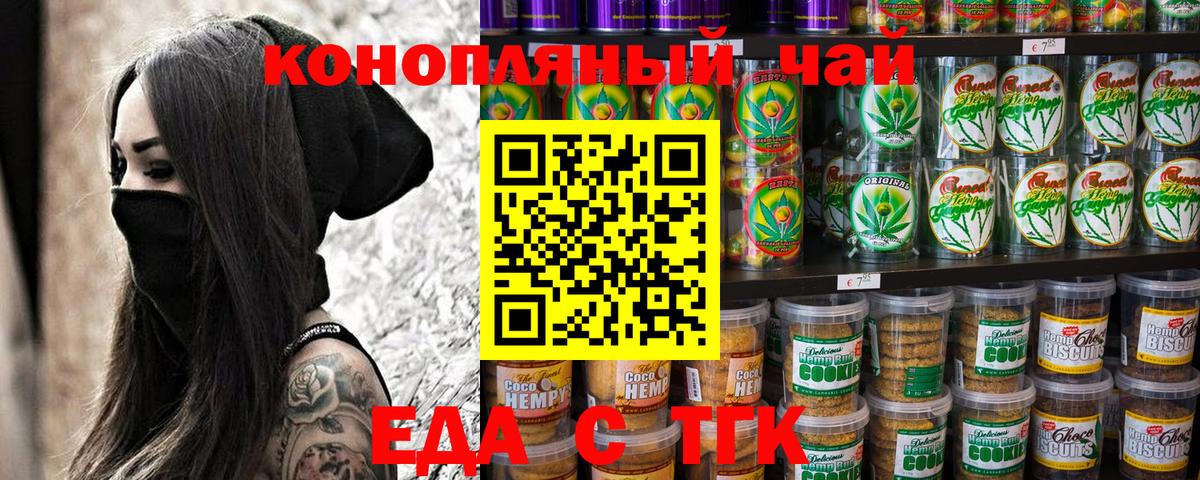 Озёрск  Еда ТГК марихуана  Вход с VPN 