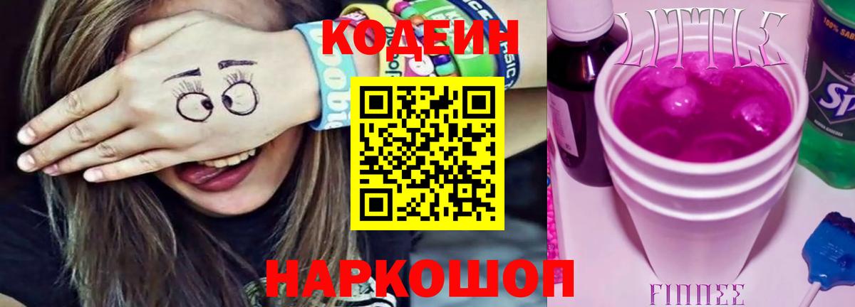 Кодеин напиток Lean (лин) Озёрск
