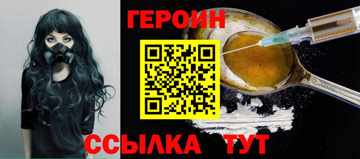 Озёрск  Героин  Вход с VPN  Героин белый 