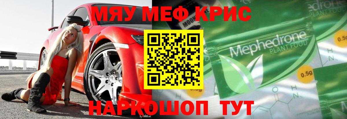 Мефедрон Озёрск