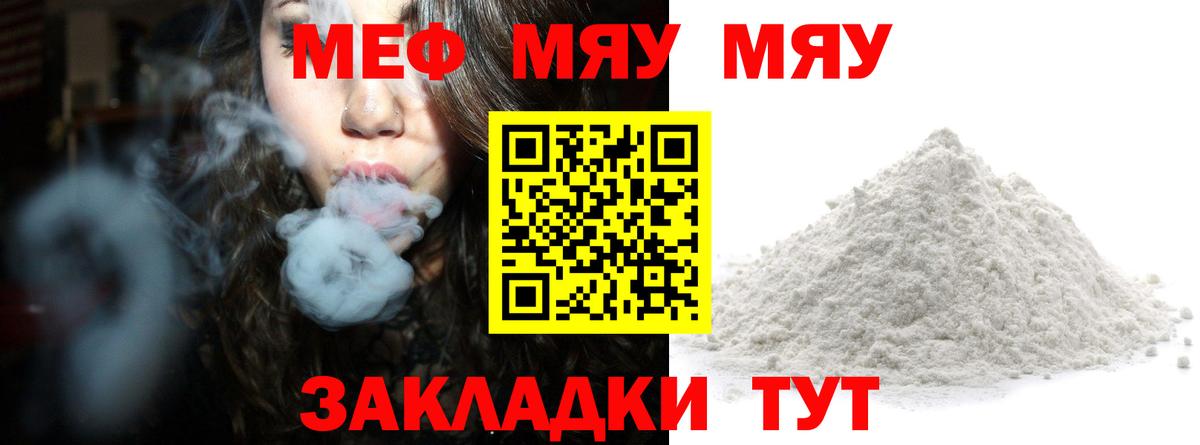 Меф мяу мяу  где найти наркотики  МЕФ  Вход с VPN  Озёрск  Мефедрон мяу мяу 