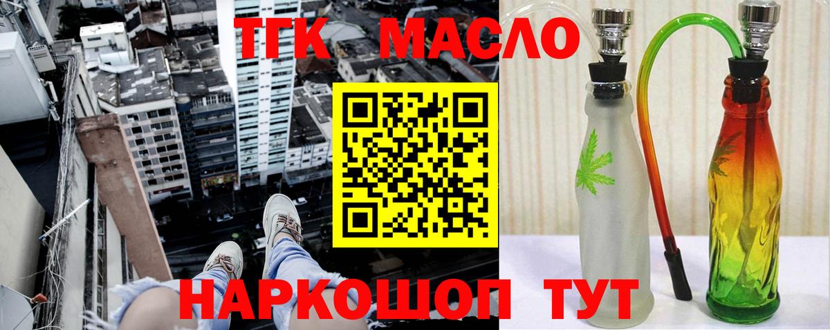 ТГК жижа Озёрск